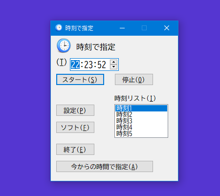 時刻指定の画像